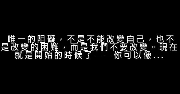 讓你更傑出的勵志名言佳句 1