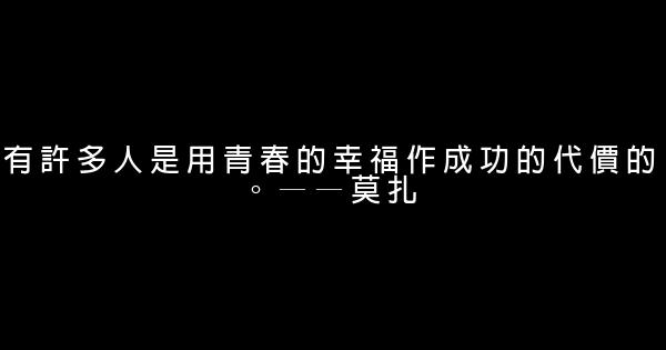 2017青春勵志名言佳句 1