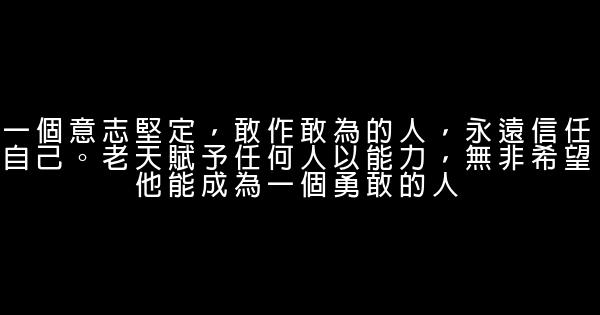 人生勵志經典名言佳句 1