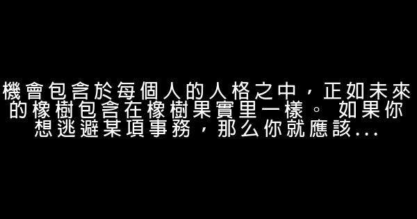 銷售激勵人心的經典勵志名言佳句 1