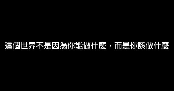 馬雲說過的50句勵志名言佳句 1