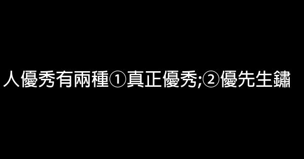 職場勵志名言佳句20句精選 1