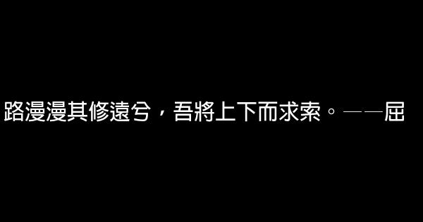 高中生的勵志名言佳句 1