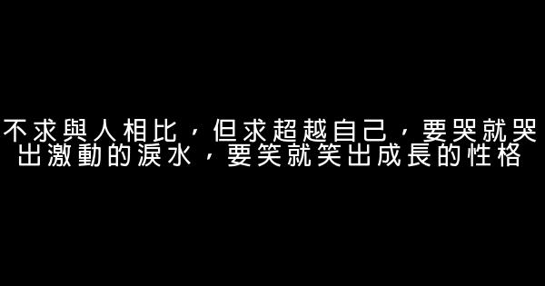 拼搏勵志名言佳句：青年應當有朝氣 1