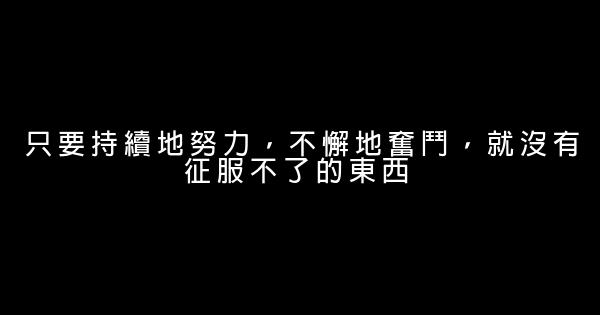 關於堅持原則的名言佳句 1