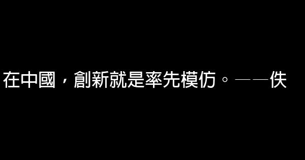 公司勵志名言佳句精選 假笑貓故事