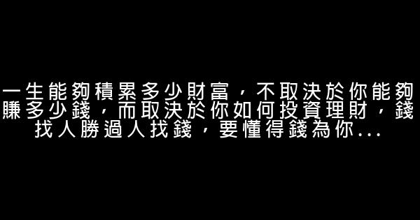 巴菲特勵志名言佳句 假笑貓故事