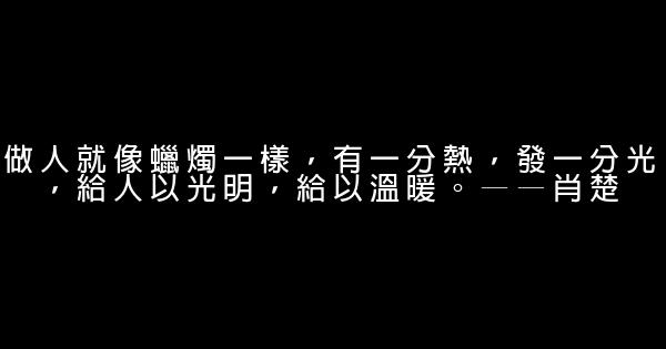 關於正能量的勵志名言佳句 1