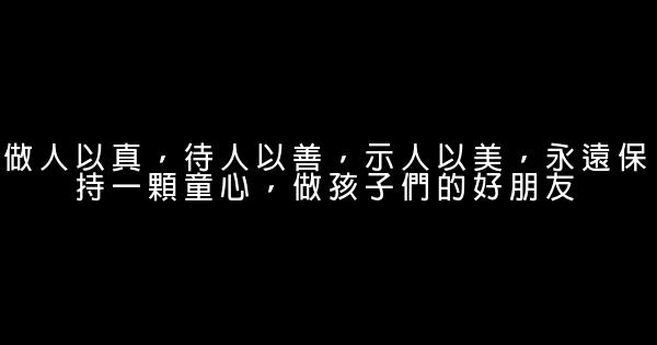 幼兒勵志名言佳句大全 1