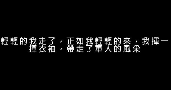 關於軍訓的勵志名言佳句 1