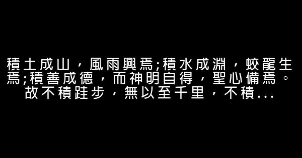 勵志名言佳句激勵 1