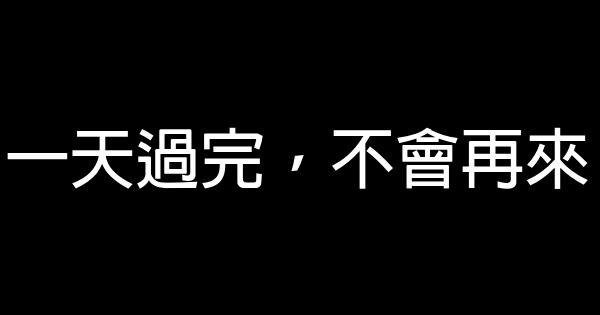 20句激發內心力量的勵志名言佳句 1