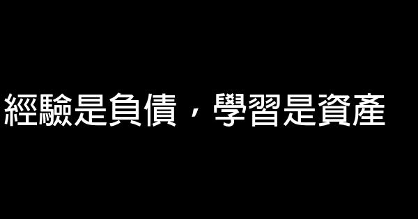 求職經典勵志名言佳句 1