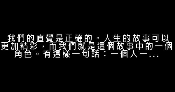 關於追逐人生夢想的2016勵志名言佳句 1