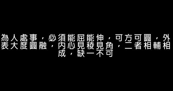 充滿智慧的20句勵志語錄 1