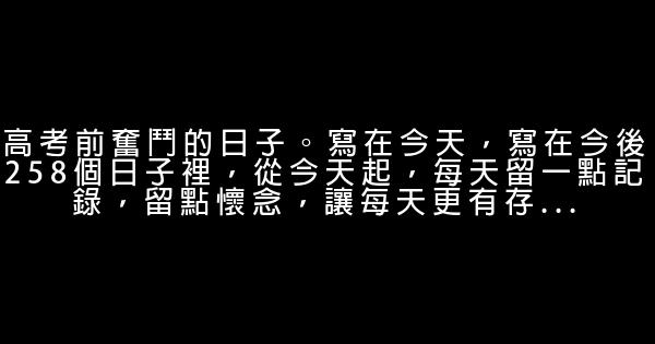 2016奮鬥人生勵志名言佳句 1