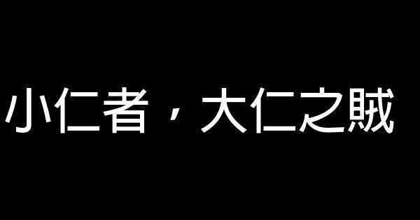 曾國藩勵志名言佳句100句 1