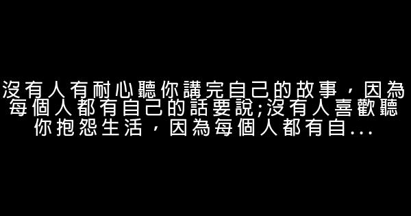 自我激励的人生格言 0 (0)