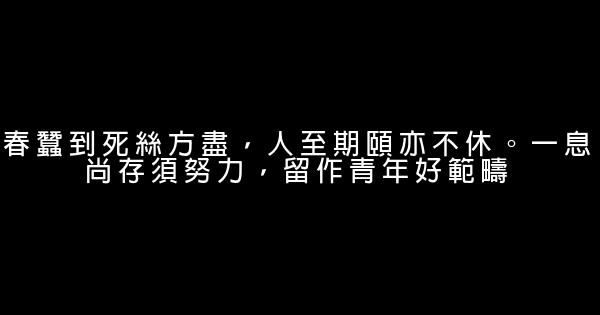 小清新类爱情励志名言佳句 0 (0)