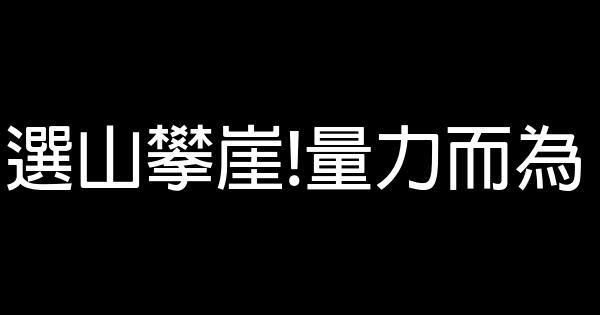 簡短青春勵志名言佳句 假笑貓故事