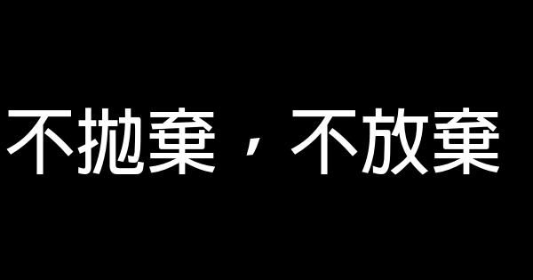 許三多勵志名言佳句 1