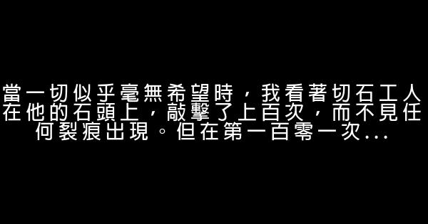 中外名人勵志名言佳句50句 1