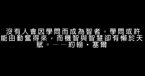 關於鼓勵人的名言佳句 1