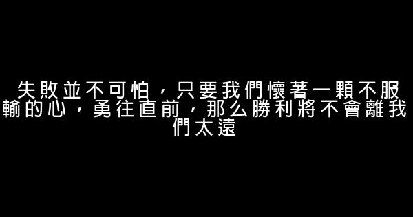 青春勵志名言佳句精選2019 1