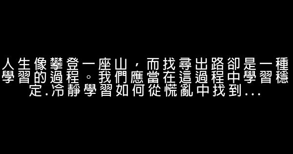 工作勵志名言佳句24條 1