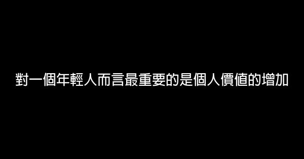 冒險勵志名言佳句大全 1