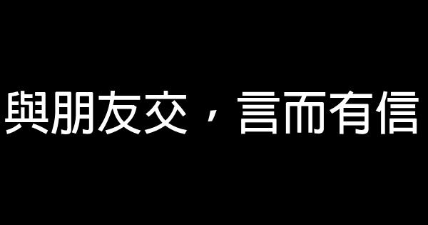 八字青春勵志名言佳句 1