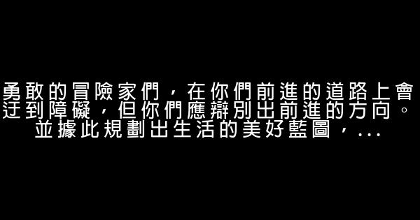 經典勵志成功必讀名言佳句 1