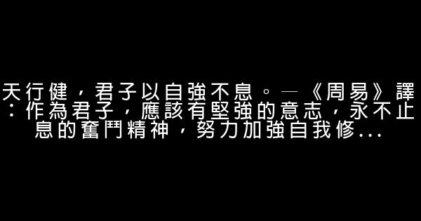 古代勵志名言佳句總結 1