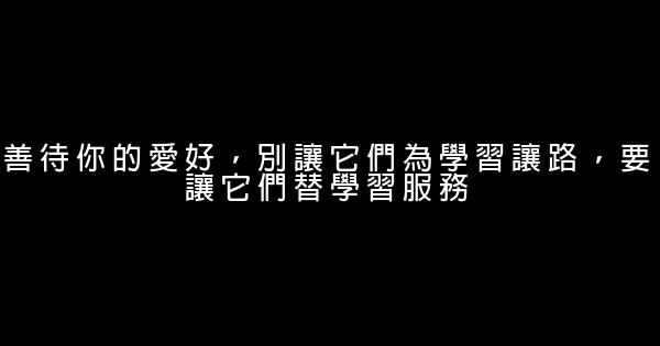 送給高三學子的勵志名言佳句 1