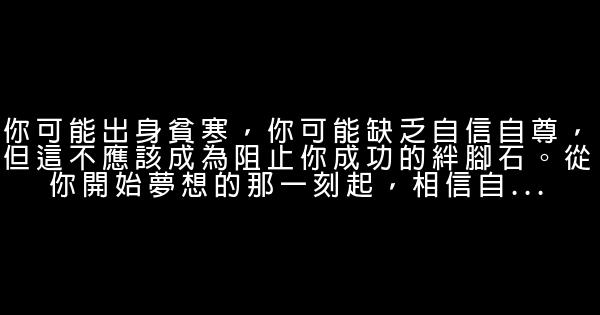 助你成功的19條勵志名言佳句 1