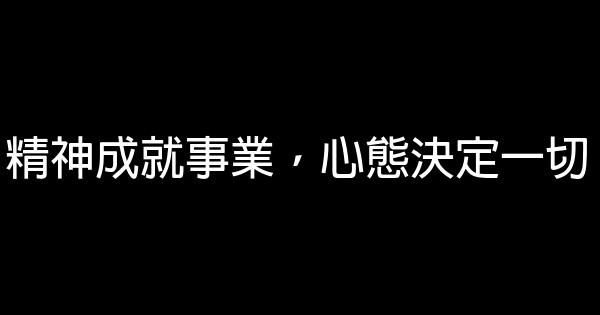 初三勵志名言佳句警句 1