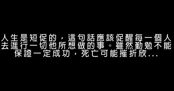 大學校園勵志名言佳句 1