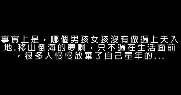 關於夢想的勵志名言佳句 1