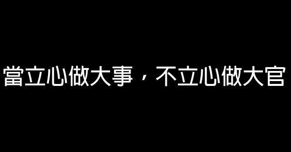 孫中山勵志名言佳句摘抄 1