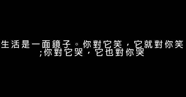 勵志人生的100句格言 1