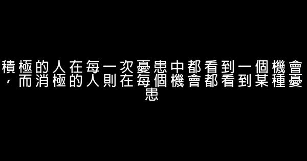 職場哲理勵志名言佳句 1