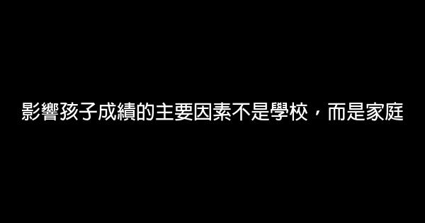 超經典勵志育兒名言佳句 1