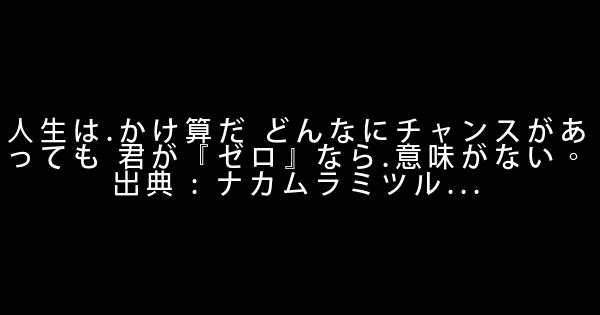 日語勵志名言佳句警句 假笑貓故事