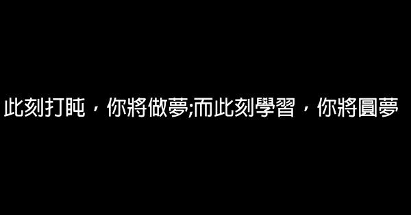 高一勵志名言佳句 1