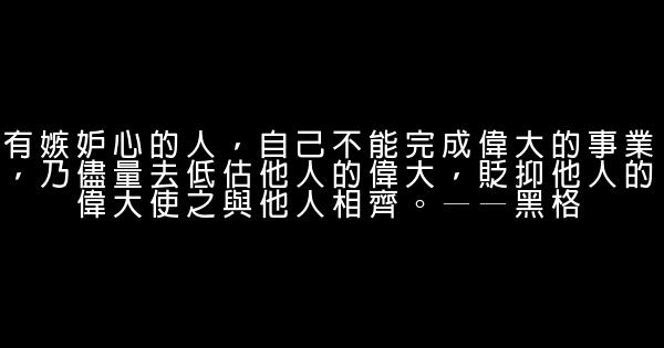 關於事業的勵志名言佳句警句 1