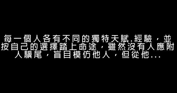 李嘉誠勵志名言佳句：成功沒有必然方程式 1