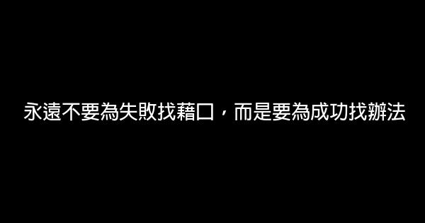 70句高中學生勵志名言佳句大全 1