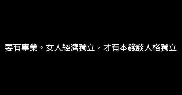 女性勵志語錄 1