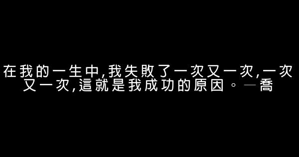 籃球場上的勵志名言佳句 1