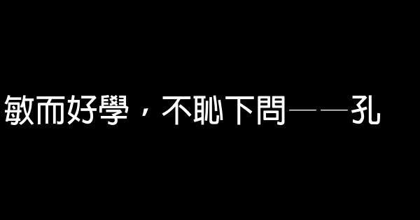 簡短勵志名言佳句警句 1